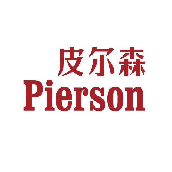 皮尔森 PIERSON