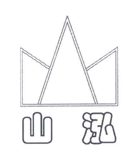 山泓