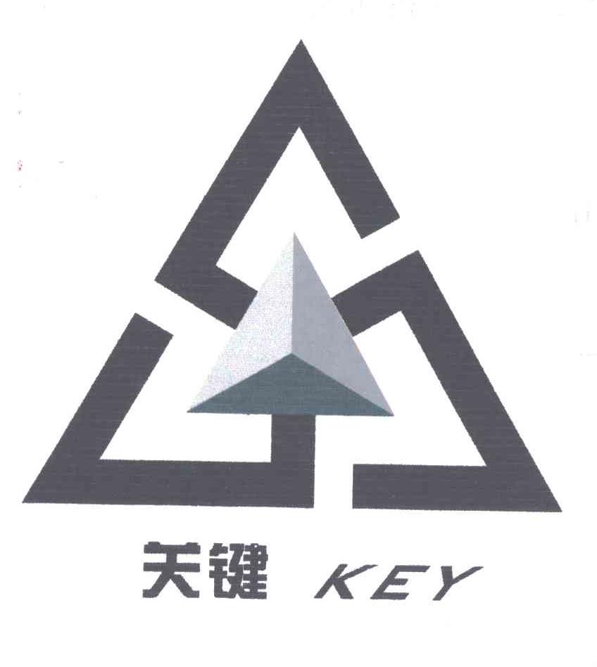关键