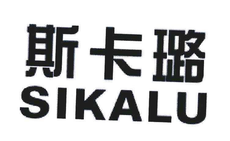 斯卡璐