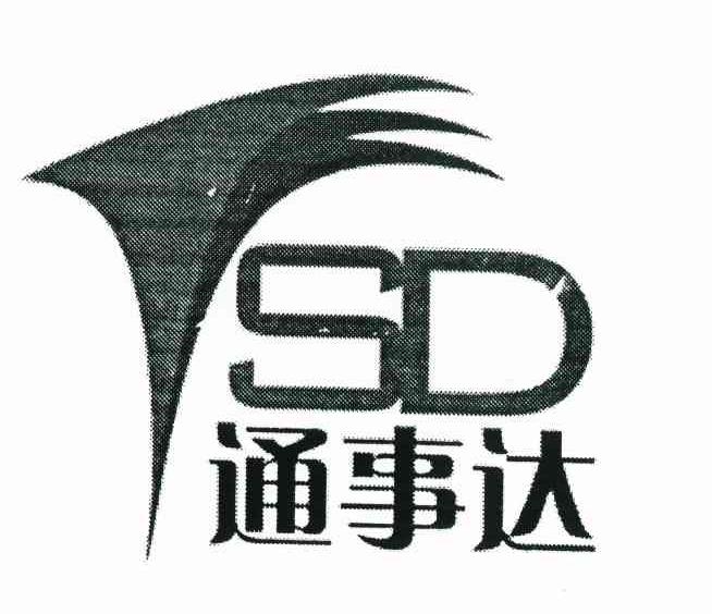 通事达 SD
