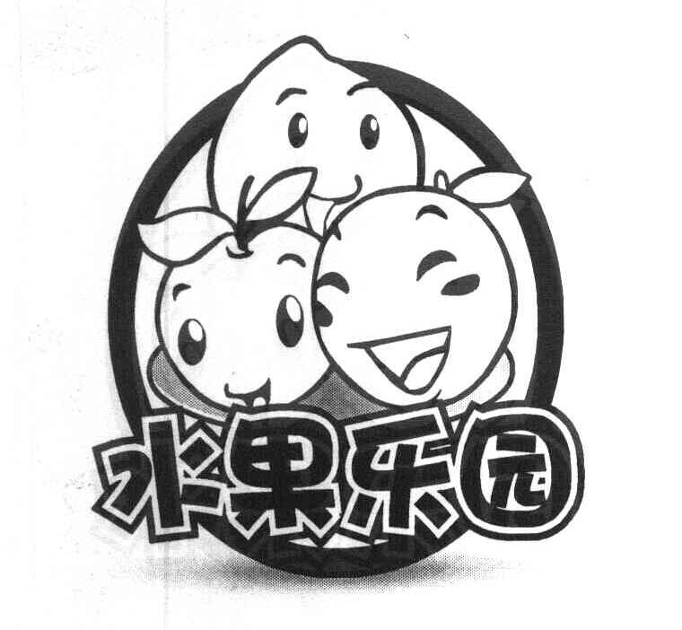 水果乐园