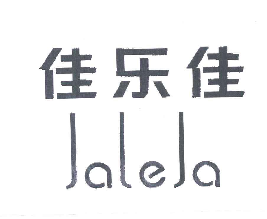 佳乐佳JALEJA
