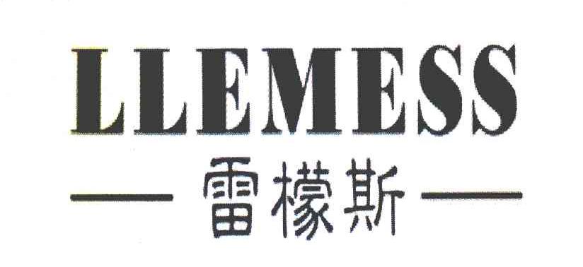 -雷檬斯- LLEMESS