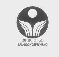唐东金诚