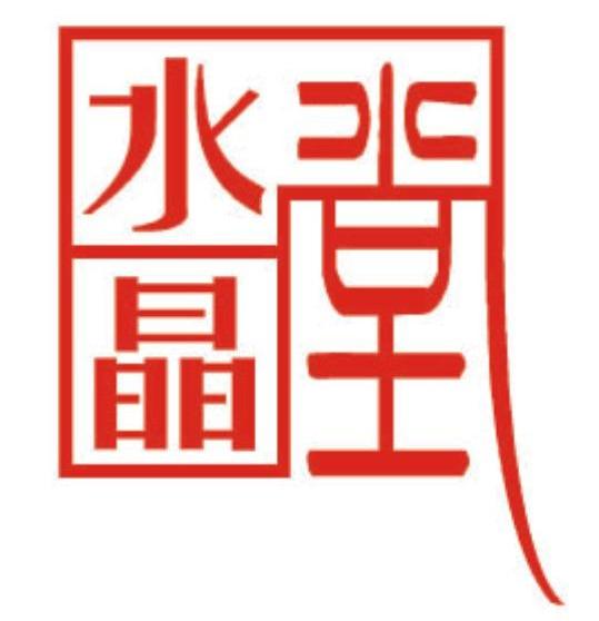 水晶堂