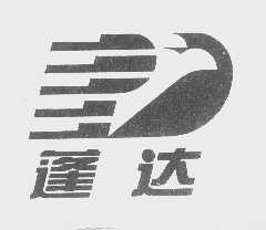 蓬达