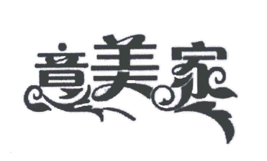 意美家