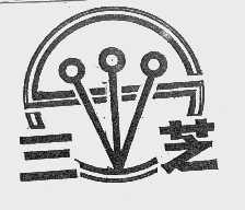 三芝