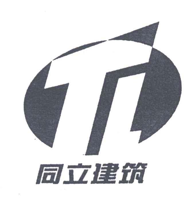 同立；TL
