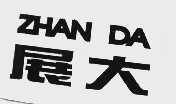 展大