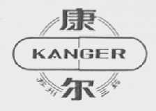 康尔