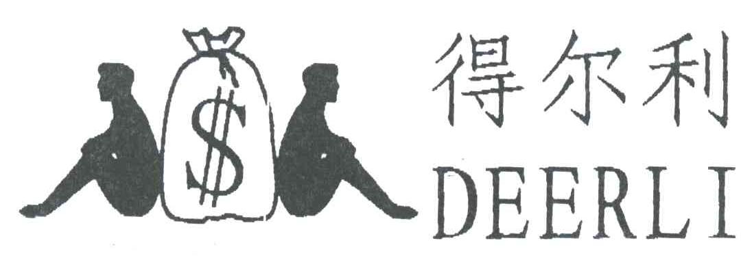 得尔利