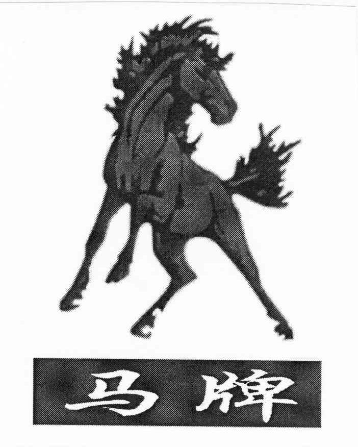 马牌