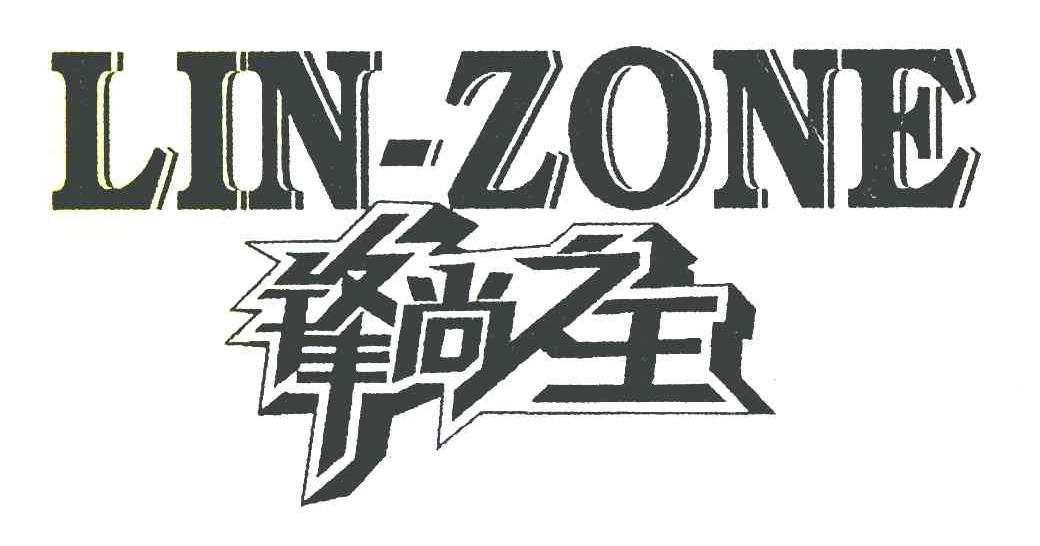 锋尚之王;LINZONE