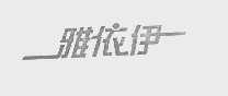 雅依伊