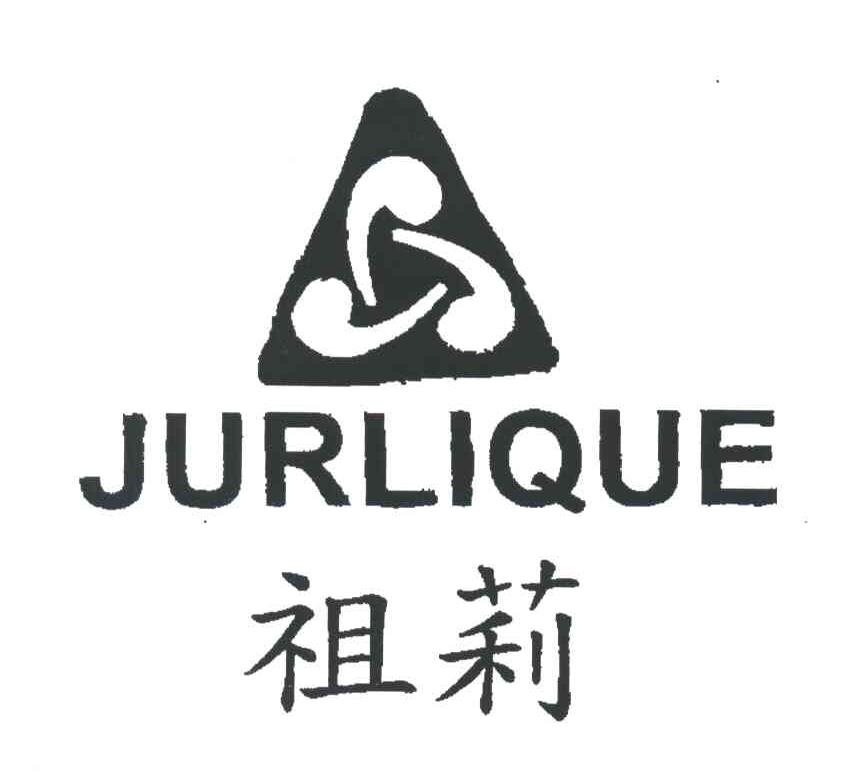 祖莉;JURLIQUE