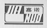 嘉诺
