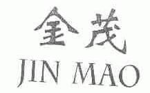 金茂