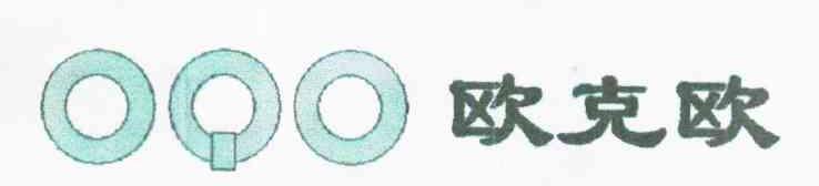 欧克欧 OQO