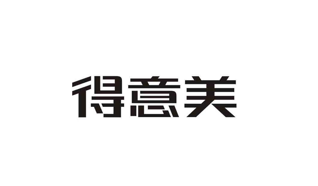 得意美