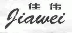 佳伟