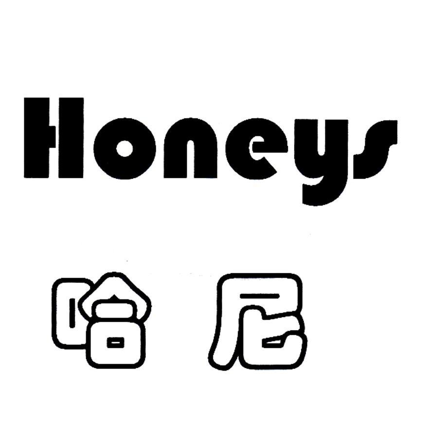 哈尼 HONEYS