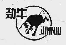 劲牛