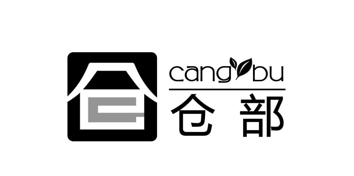 仓部 仓
