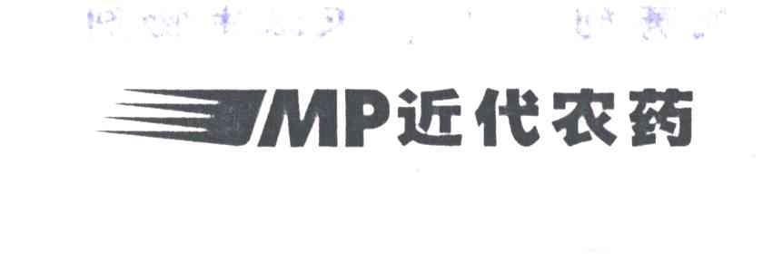 近代农药