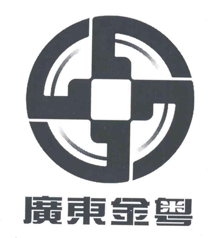 广东金粤