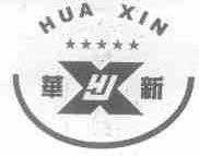华新