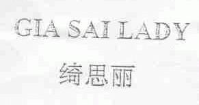 绮思丽;GIA SAI LADY
