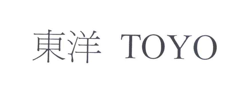 东洋