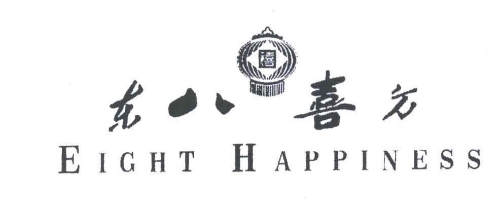 东方八喜;EIGHT HAPPINESS