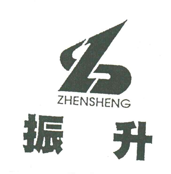 振升