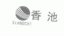 香池