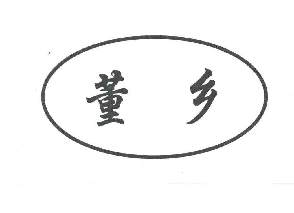 董乡