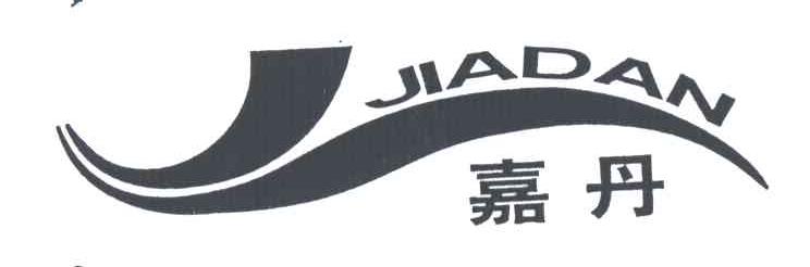 嘉丹