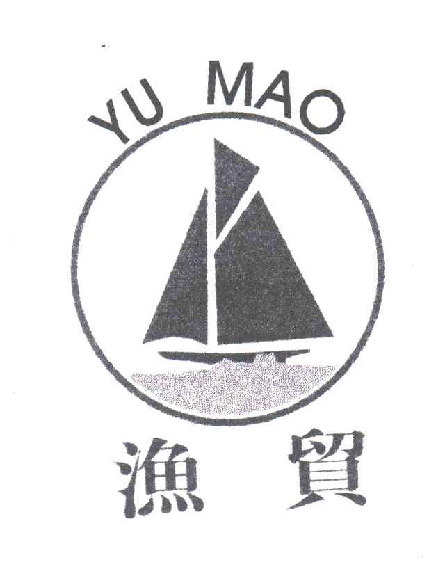 渔贸