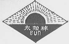 太阳