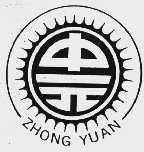 中元