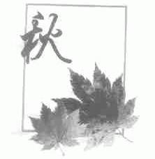 秋