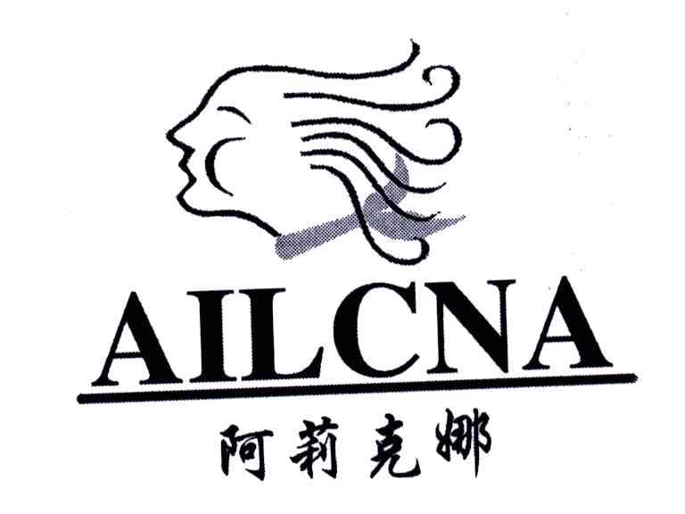 阿莉克娜;AILCNA