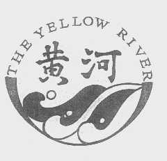 黄河   THE YELLOW RIVER