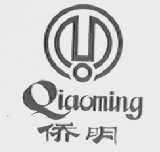 侨明