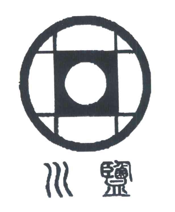 川盐