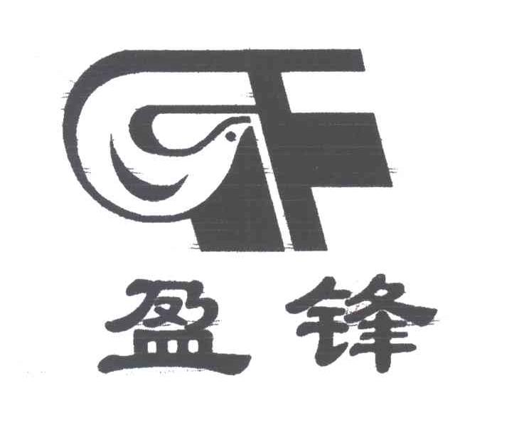 盈锋