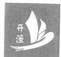 开渔