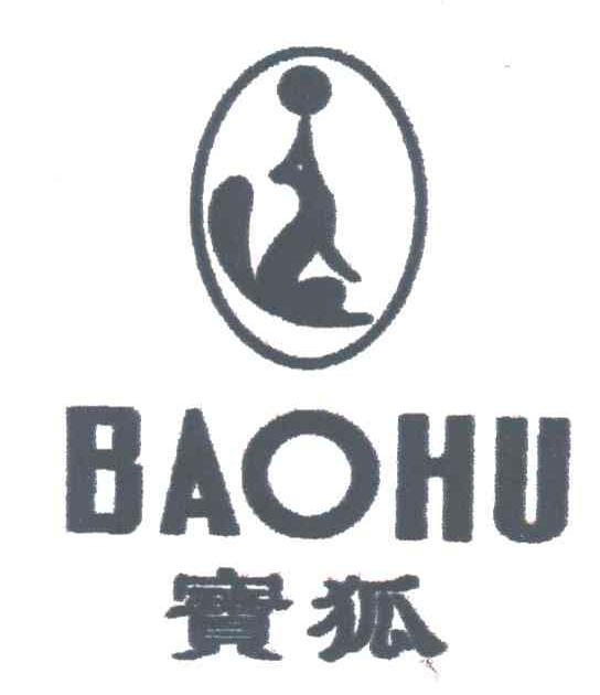 宝狐及图